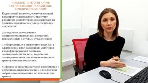 Урок 14  Порядок и сроки хранения актов согласования местоположения границ