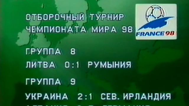 Футбол без Границ (05.04.1997)