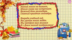 Здравствуй Школа! ? Стихи про Школу / Стихи на 1 сентября / День знаний