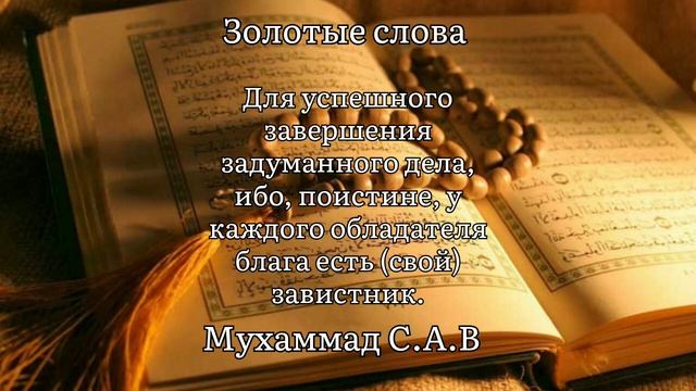 Золотые слова | Пророк Мухаммад С.А.В. | ЦИТАТЫ И АФОРИЗМЫ смотреть онлайн