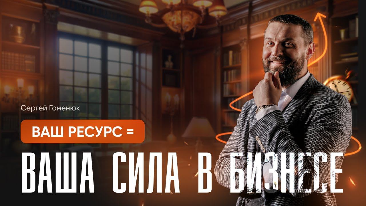 Ресурсное состояние почему это важно для успеха бизнеса