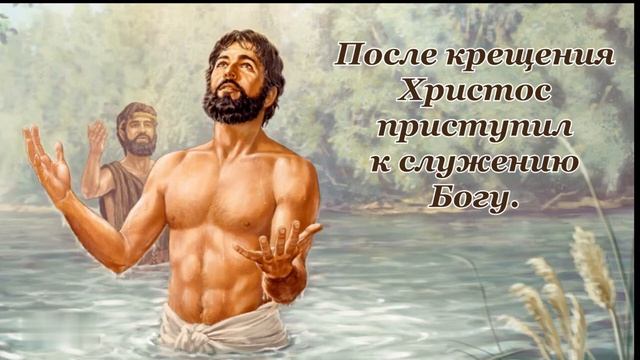 Крещение