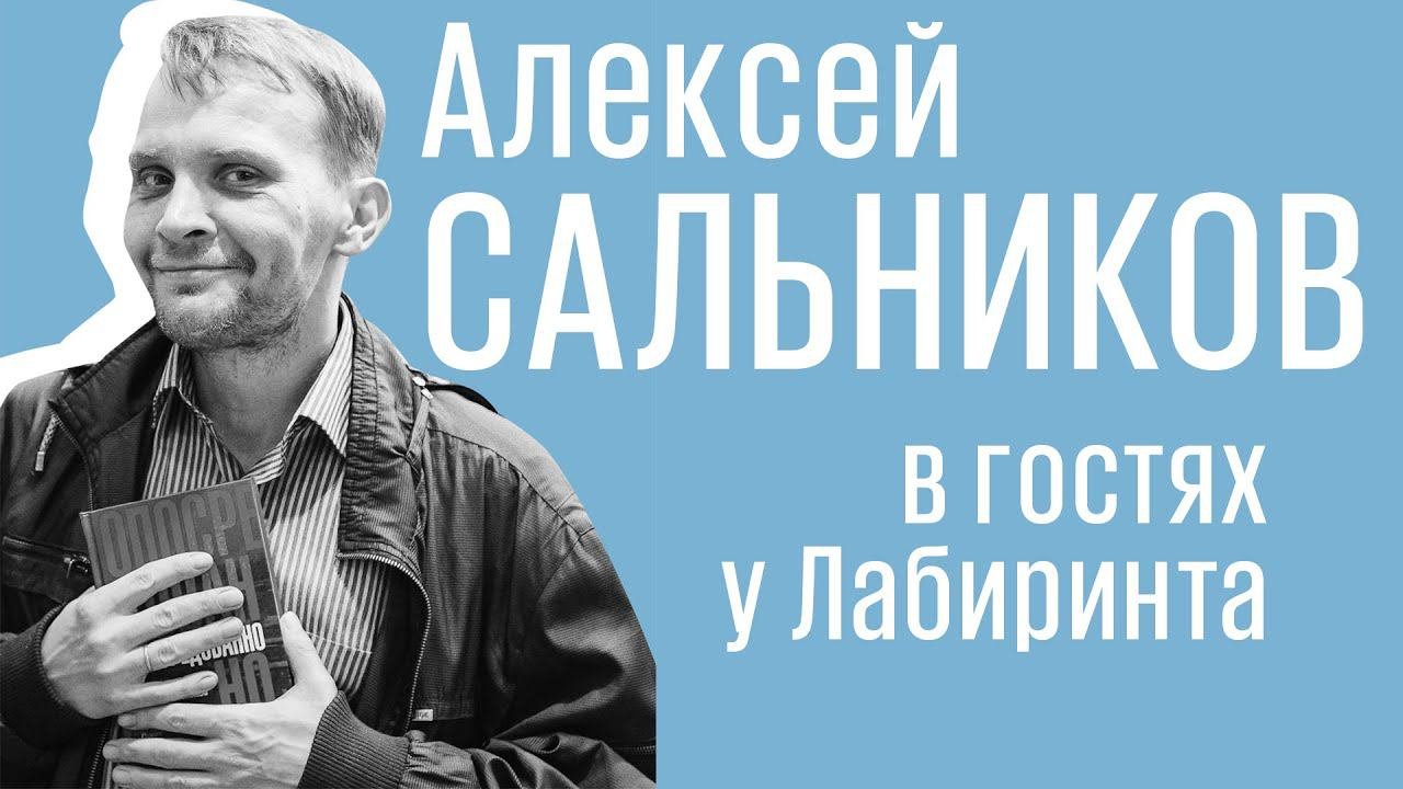 Алексей Сальников: «Петровы в гриппе...», экранизации и сериалы