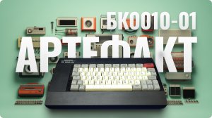 Компьютер БК 0010-01 - рисуй во всех направлениях!