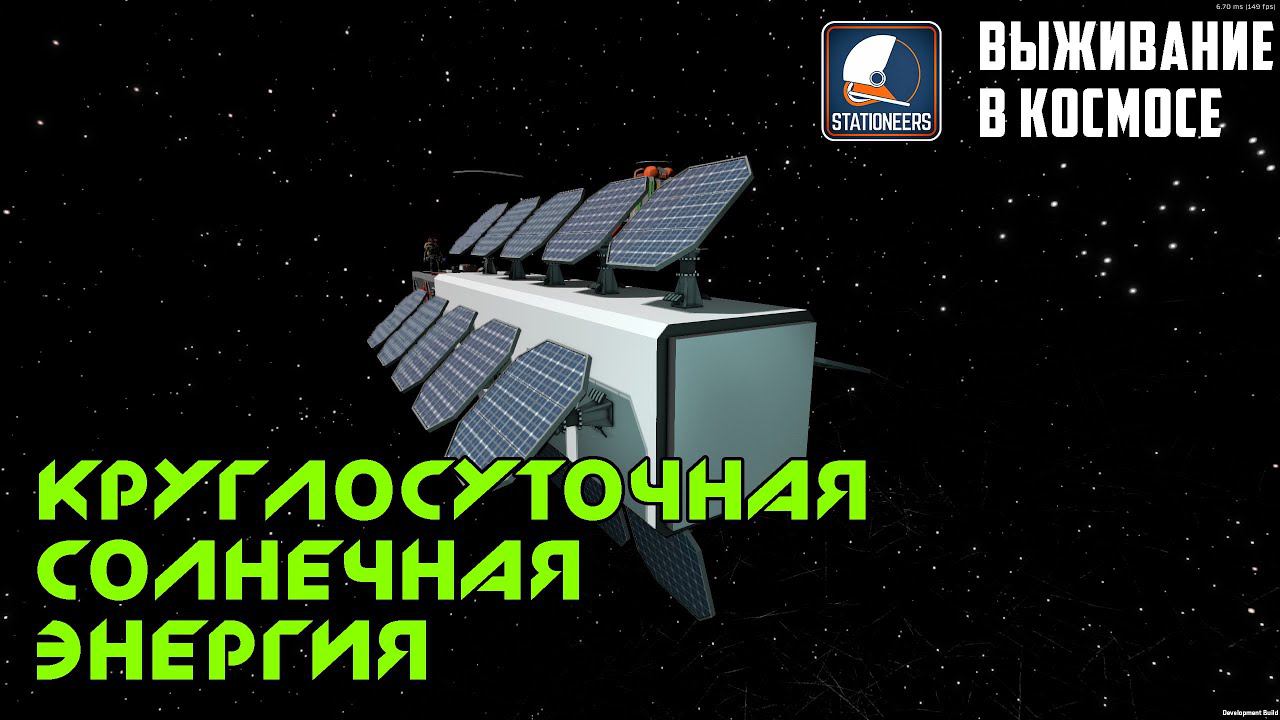 Stationeers ► Выживание в космосе #4 - Круглосуточная солнечная энергия