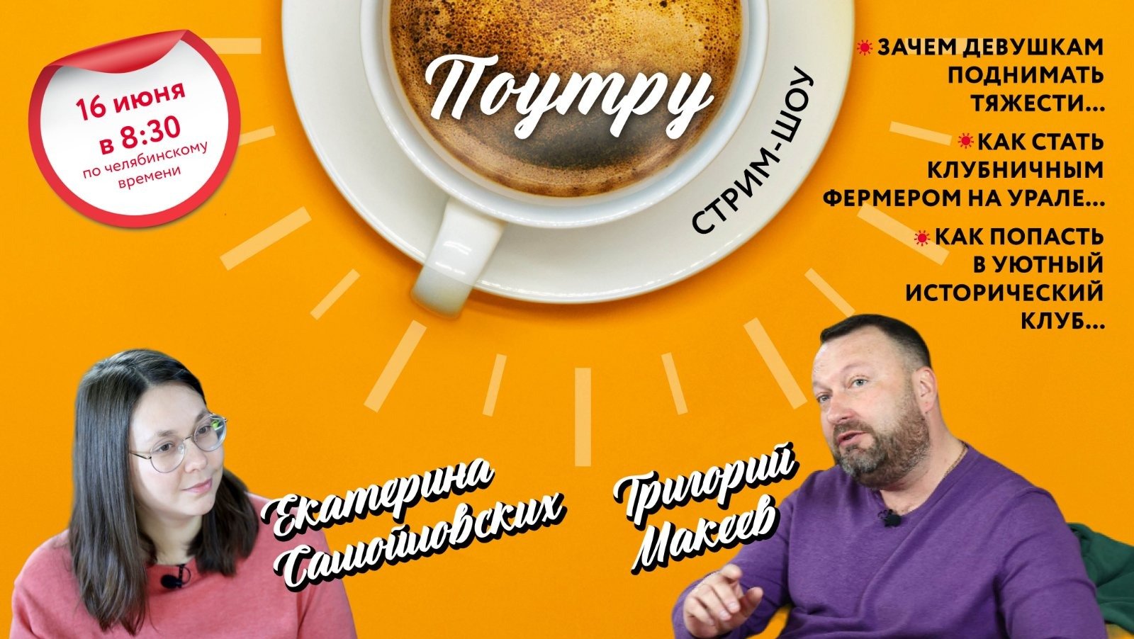 Кроссфит для женщин, клубника по-уральски, клуб уютной истории