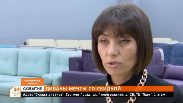 Диваны мечты со скидкой смотреть онлайн