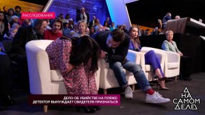 Впервые в эфире: героиня спряталась за декорации п.... На самом деле. Фрагмент выпуска от 05.12.2018