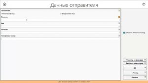 3 Посылочный ролик v3 20150701  ЕАС ОПС