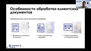 01.06.2023  «Как построить централизованное электронное клиентское досье в финансовых организациях»