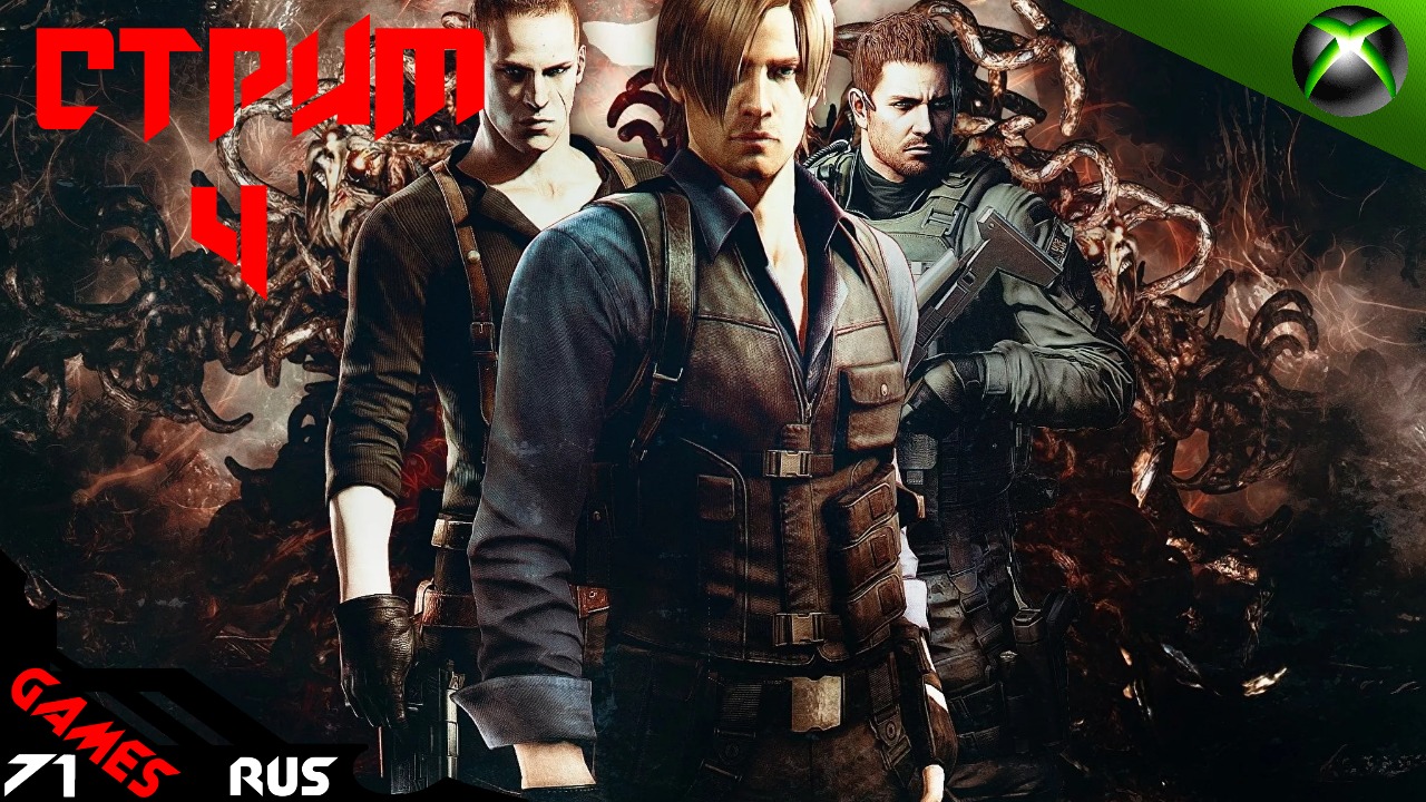 Resident Evil 6 Сл.Профи.Леон #4 [Стрим] Xbox Series S