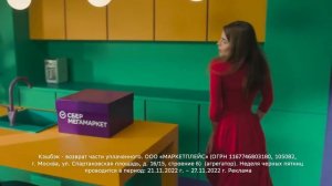 33=Неделя черных пятниц на СберМегаМаркет