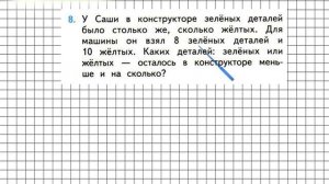 Страница 115 Задание 8 – Математика 1 класс (Моро) Часть 1