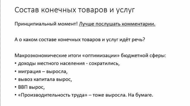 О ВВП для ВВП. О любимом экономическом показателе 