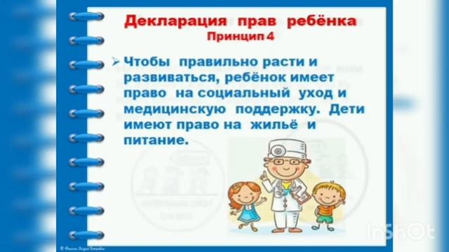 "Пусть будут на планете счастливы все дети!" - информационный вестник по правовому воспитанию