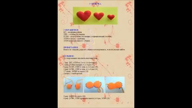Сердечко крючком-описание.Объёмное сердце амигуруми ❤Вязание крючком сердечко смотреть онлайн