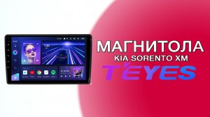 Магнитола Teyes CC3 для KIA Sorento XM 2012+