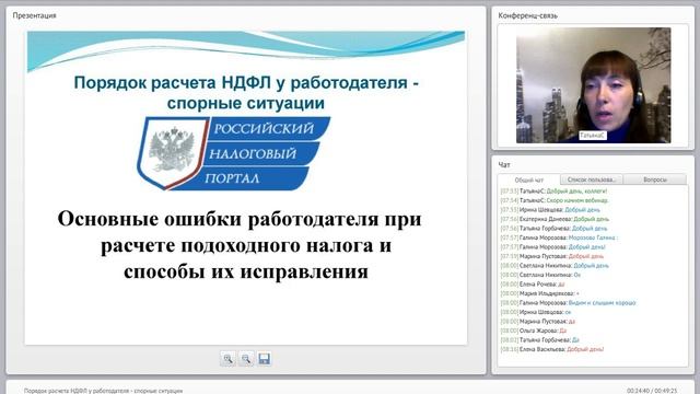 Порядок расчета НДФЛ у работодателя - спорные ситуации смотреть онлайн