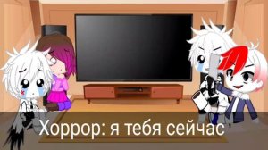 Реакция Хоррора Бетти Кросса и Кросс Чары на meme °|Gacha club|°