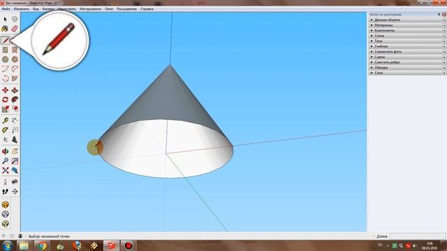 SketchUp: Как сделать конус?