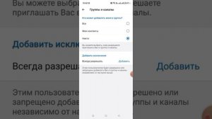 как в телеграмме сделать так чтобы люди не добовляли вас в каналы и группы.