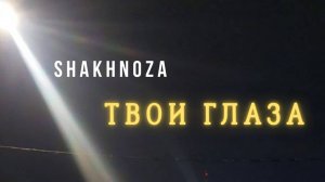 SHAKHNOZA -ШАХНОЗА Твои глаза  Mood Video (BY BOBITOWER) 2024
