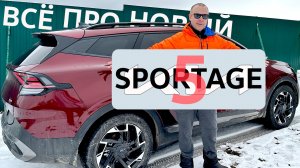 Всё про KIA SPORTAGE 5 X-Line+ / Покупка и Опыт эксплуатации