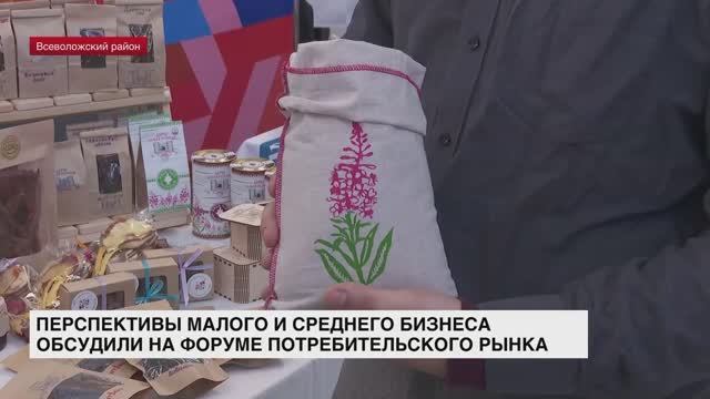 Перспективы малого и среднего бизнеса обсудили на Форуме потребительского рынка