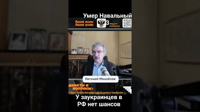 Умер Навальный* 3. Нет шансов для заукраинцев