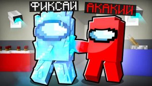 ?ПРЕДАТЕЛЬ МОЖЕТ ЗАМОРАЖИВАТЬ ИГРОКОВ В AMONG US! (Амонг Ас мод)