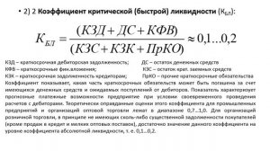 анализ ликвидности и платежеспособности