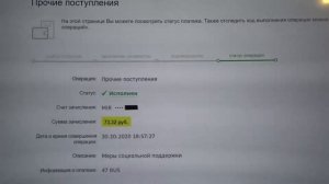 Меры социальной поддержки 47 RUS / Прочие поступления/ СБЕРБАНК ОНЛАЙН.