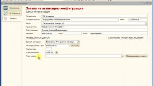 2. Инфокрафт: ЖКХ. Настройка системы лицензирования