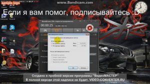 Bandicam - Настройка времени записи.