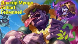 League of legends. Приятная игра, сплитпуш не прошел. Antiart геймплей. 2023-05-26