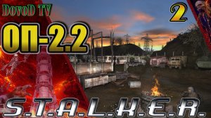 ОП-2.2  S.T.A.L.K.E.R. #2. Свалка. Агропром. Все начальные задачи.