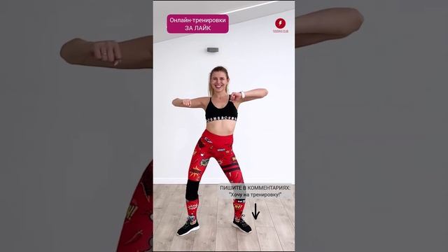 Видео-тренировки ZUMBA за 0 рублей. ?Лайк этому ролику и пишите в комментариях:"Zumba" ?