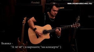 Демид Гришко - профессиональный гитарист, ПРОМО видео.
