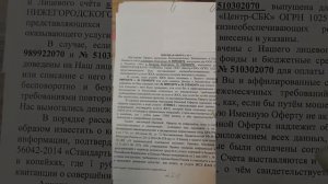Как расторгнуть договор оферты