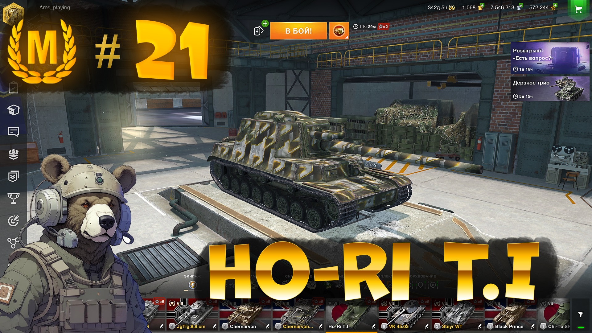 Мастер на  Ho-Ri T.I (8ур) в Tanks Blitz