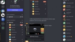 discord Подключиться к звуковому каналу и смотреть видео трансляцию - как если не видно, не слышно