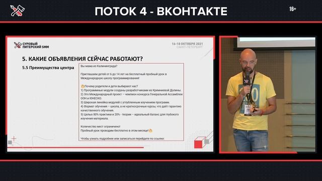 Как детскому центру не слить бюджет во ВКонтакте // Продвижение детского центра во ВКонтакте смотреть онлайн