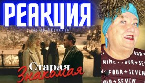 Артур Пирожков - Старая знакомая (Премьера клипа 2022) РЕАКЦИЯ | REACTION