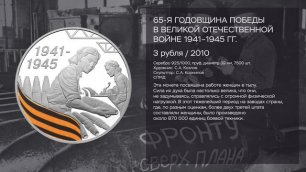 Виртуальная выставка Музея Банка России "Памятные монеты"