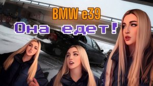 BMW e39 технически исправна