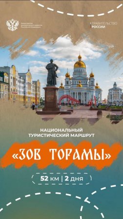 Национальный туристический маршрут «Зов торамы»