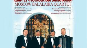 Украина.ТАМ, ДЕ ЯТРАНЬ КРУТО ВЪЕТСЯ". А.СОЛОВЬЯНЕНКО и квартет "Московская балалайка". BALALAIKA