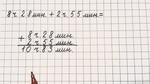 Как складывать единицы времени часы и минуты? 4 класс #математика #обучение #начальная