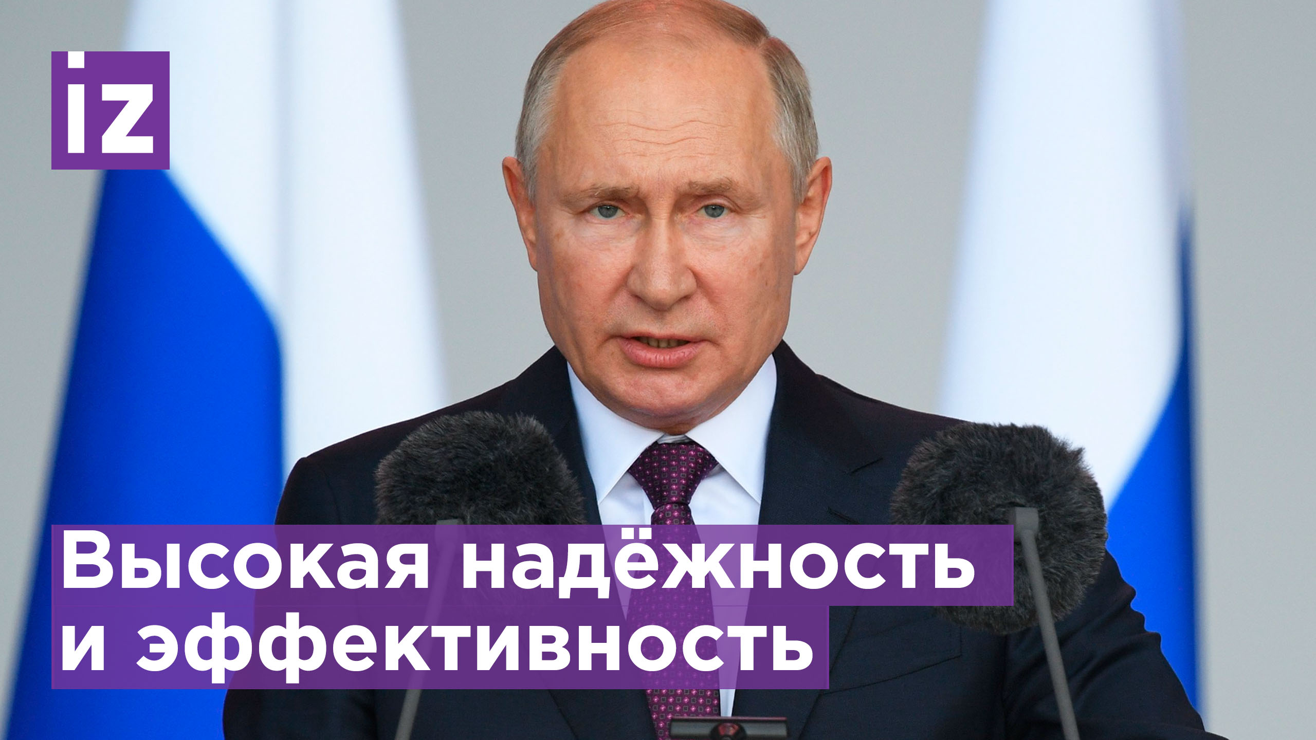 Путин - о превосходстве российского оружия / Известия