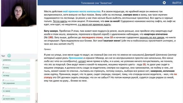 Разгадка сна "Захватчик"